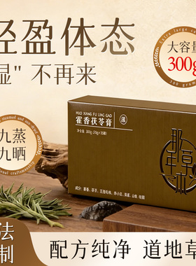 茯苓膏伏湿膏五指毛桃去祛赤小豆减藿香体内湿寒正品脾胃养生膏