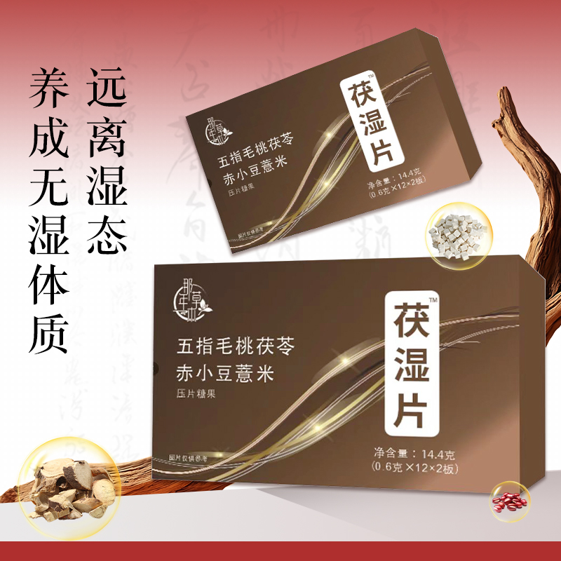 五指毛桃茯苓茶茯苓膏调理官方