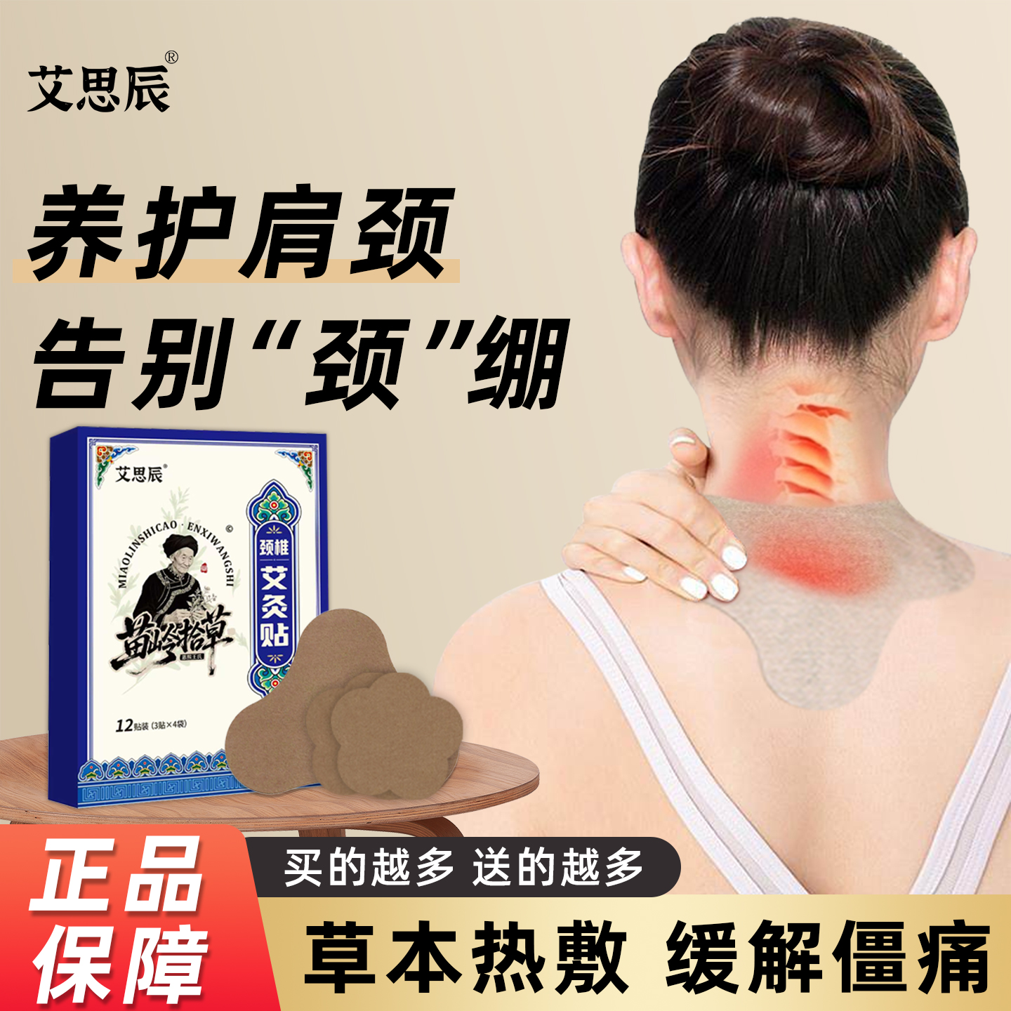 艾灸颈椎贴艾草热敷贴暖护颈