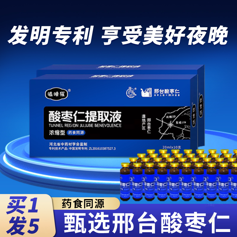 酸枣仁安神助眠睡眠深安口服液