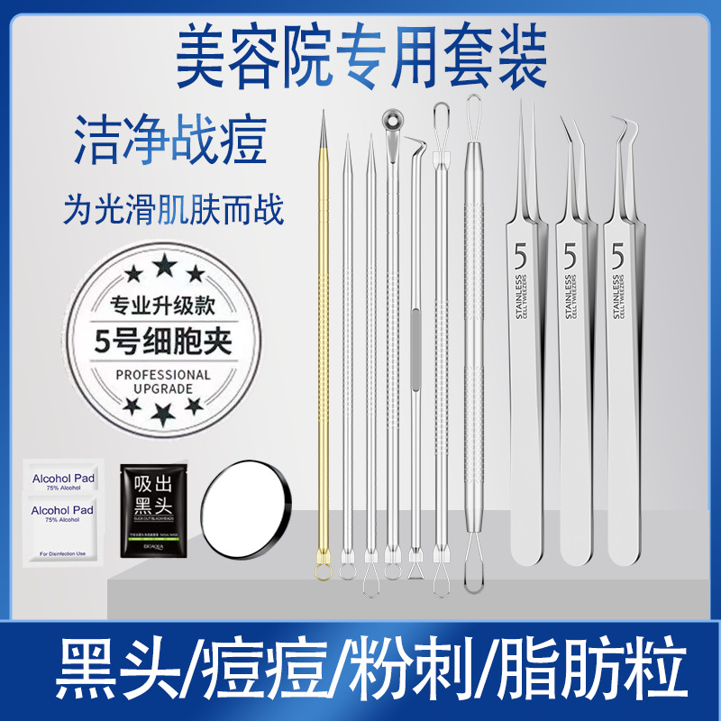 现货不锈钢粉刺针细胞夹超细镊子去黑头挑挤痘痘针粉刺夹工具