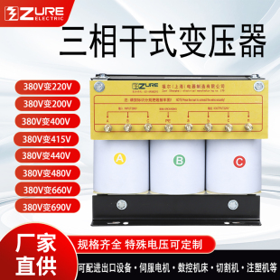 480V440V415V380V变200V220V伺服控制变压器10kva 三相干式 变压器