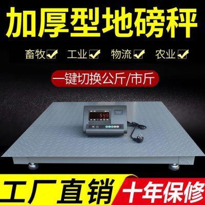商用地磅称猪牛小地磅1-3吨养殖场电子地磅秤1-3吨地秤电子秤电子