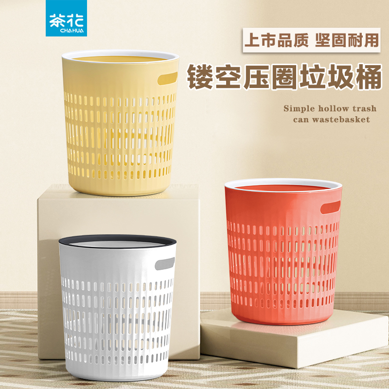 茶花垃圾桶家用厕所卫生间废纸篓厨房大号大容量无盖压圈式垃圾篓