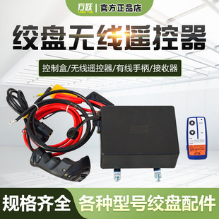 12v24v电动绞盘控制盒无线遥控器继电器控制器手柄开关配件套装