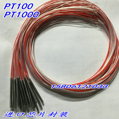 进口三线制PT100铂热电阻温度传感器探头PT1000电阻式探头3X30mm