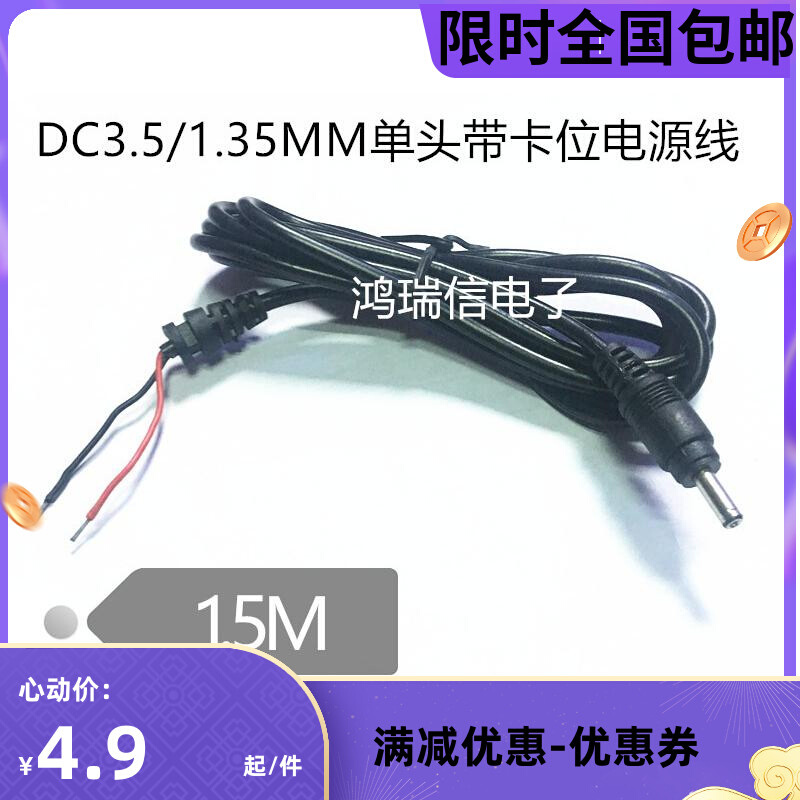 全铜DC3.5/1.35单头线带卡位dc35135线小圆头dc线 dc卡位线现货