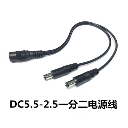 dc5.5*2.5mm接头一分二连接线监控电源适配器12V输出一拖二转接头