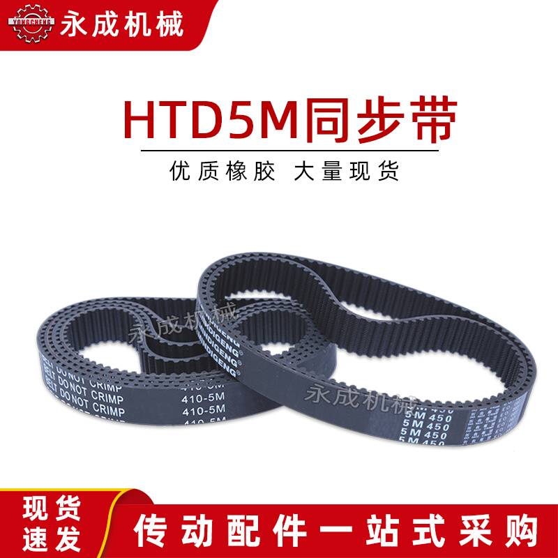 黑色橡胶同步带HTD5M2350 5M2375 5M2500 5M2525 5M2650皮带节距5