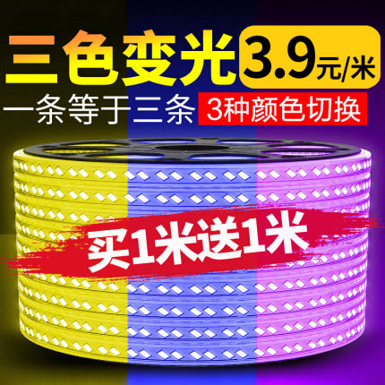 灯带条led三色家用七彩变色长条线灯RGB客厅吊顶室内装饰220V超亮