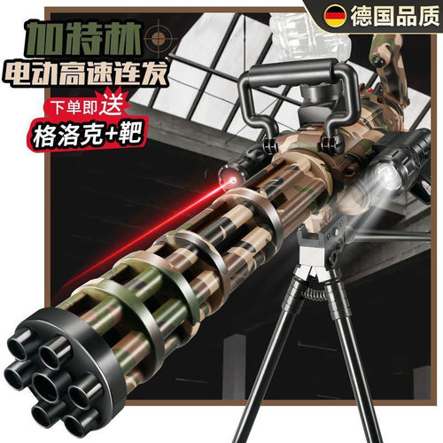 德国精品加特林电动连发冲锋枪