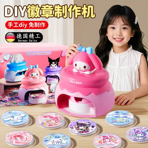 德国精品美乐蒂吧唧徽章制作机