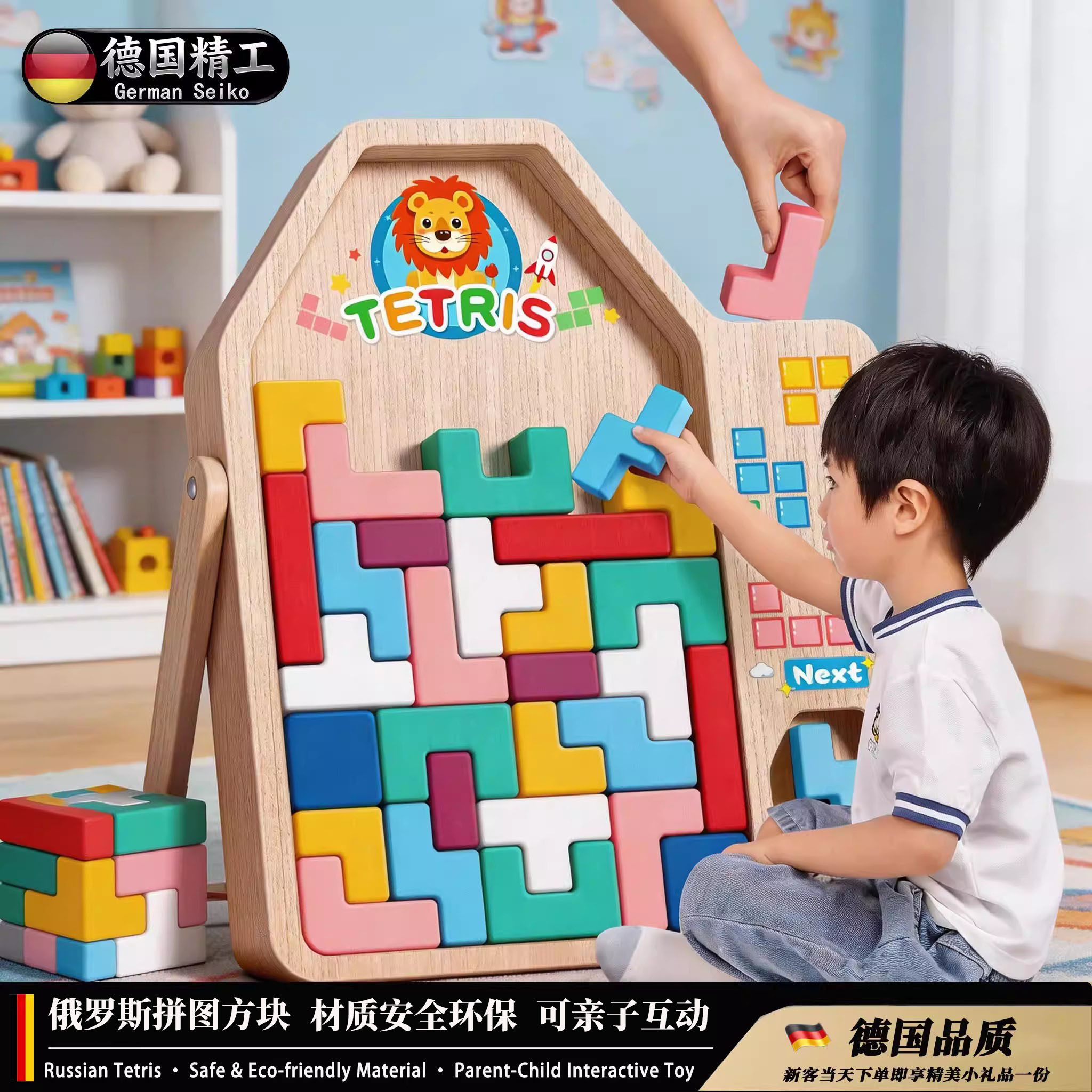 德国品质俄罗斯方块火爆积木玩具