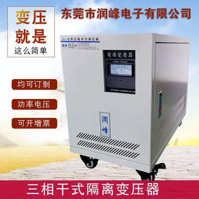 东莞三相隔离变压器10KW/15KVA20/30/45干式变压器380V变220 200V