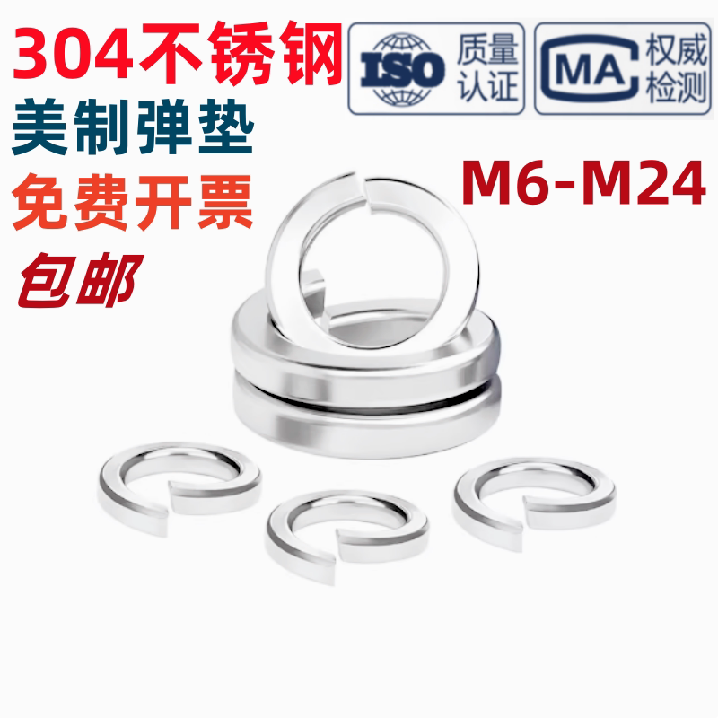 304不锈钢美制弹垫弹簧垫片