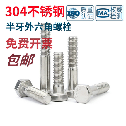 粗杆杯头半牙螺栓304不锈钢外六角螺丝GBT5782半螺纹加长螺杆M64