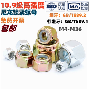 10級尼龍鎖緊螺母GB M36 T889.1加厚自鎖防滑防松螺帽M4M5M6M8M10