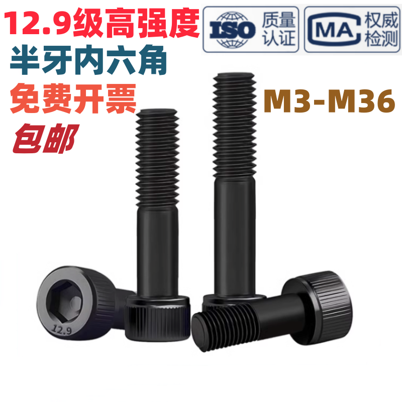 12.9级半牙内六角螺丝高强度螺栓