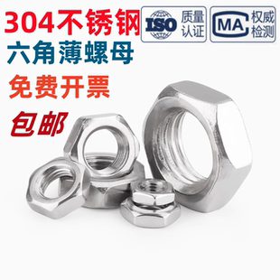 304/316不锈钢六角薄螺母ISO4035薄型螺帽M3M4M5M6M8M10M12M16M60