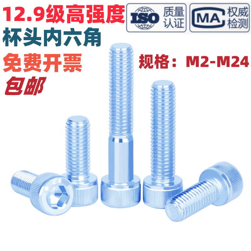 镀锌12.9级圆柱头内六角加长螺丝