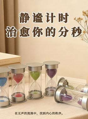 一寸光阴沙漏计时器安全防摔摆件