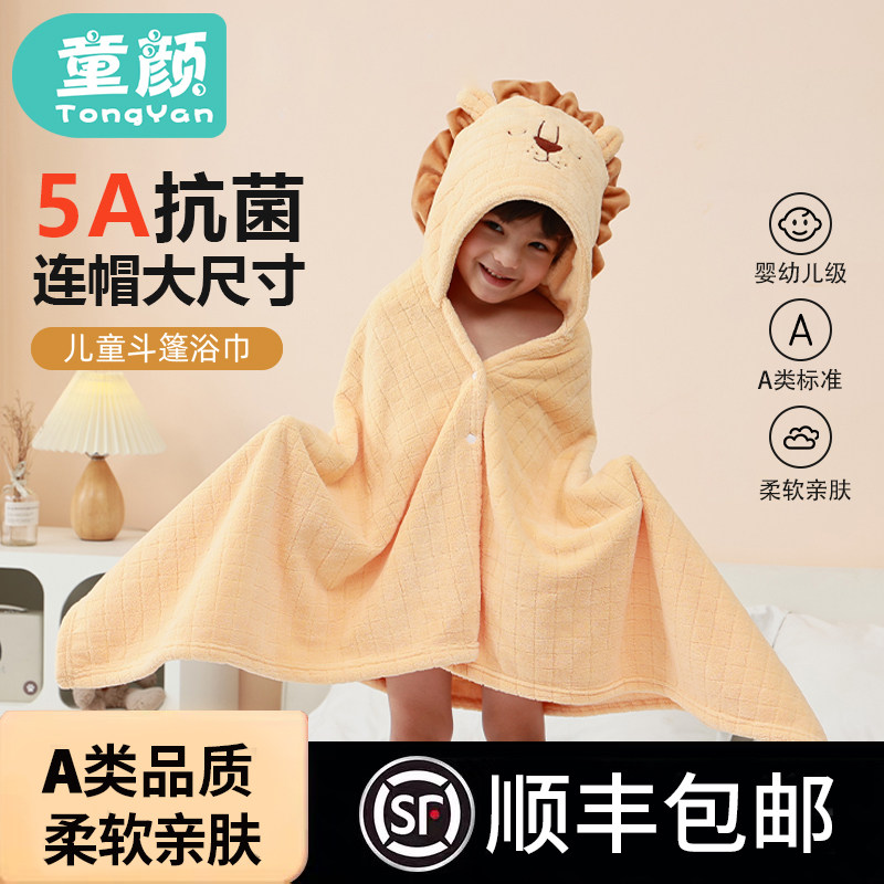 童颜儿童浴巾超软新生婴儿带帽斗篷可穿宝宝速干保暖a类洗澡巾,婴童用品,浴巾,淘宝优惠券,粉丝福利购,淘宝优惠卷