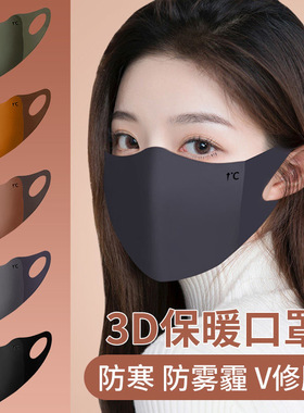 无痕保暖口罩秋冬2026新款3D立体防风防寒高颜值显脸小面罩可水洗
