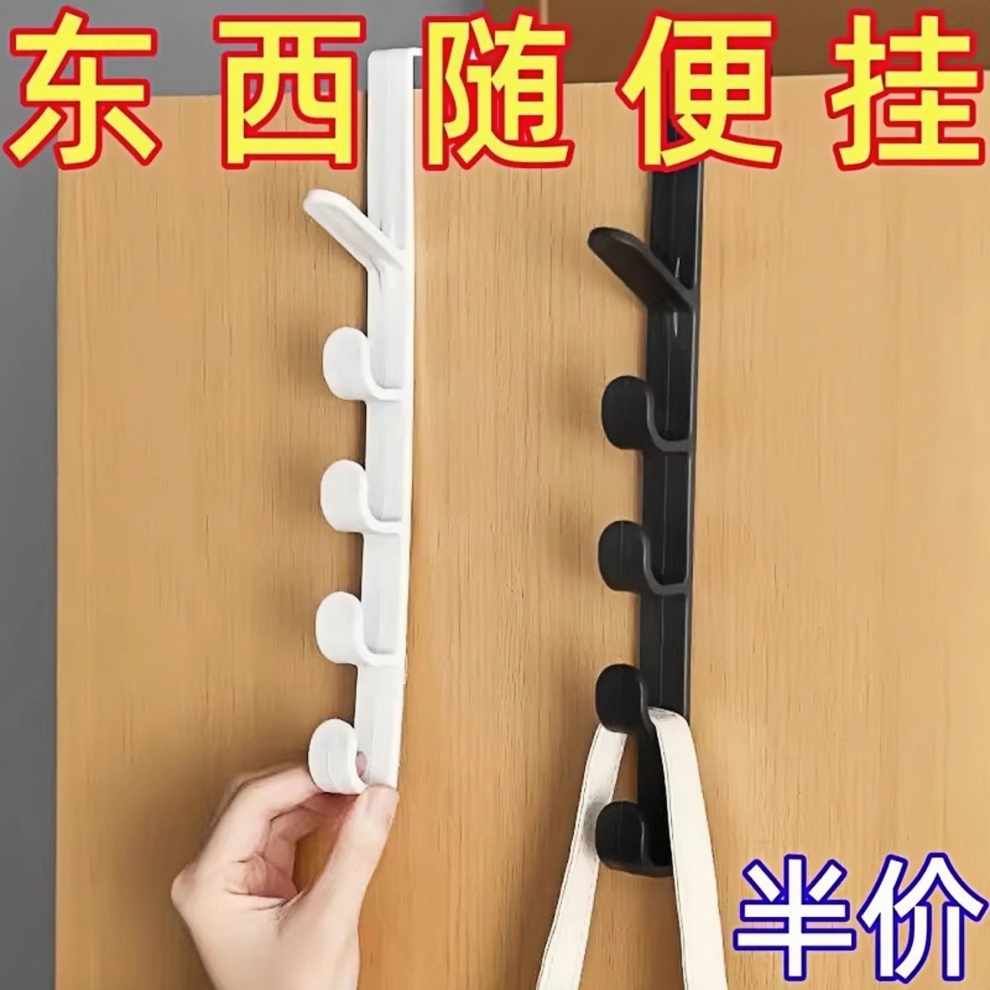 挂钩竖款包包收纳门后悬挂式宿舍床边挂衣钩衣柜门五段多功能衣架,家装主材,挂钩/挂衣钩,淘宝优惠券,粉丝福利购,淘宝优惠卷