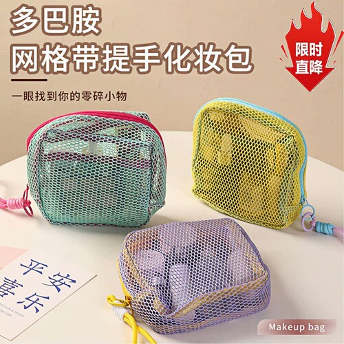 多巴胺豆腐包迷你网纱化妆包