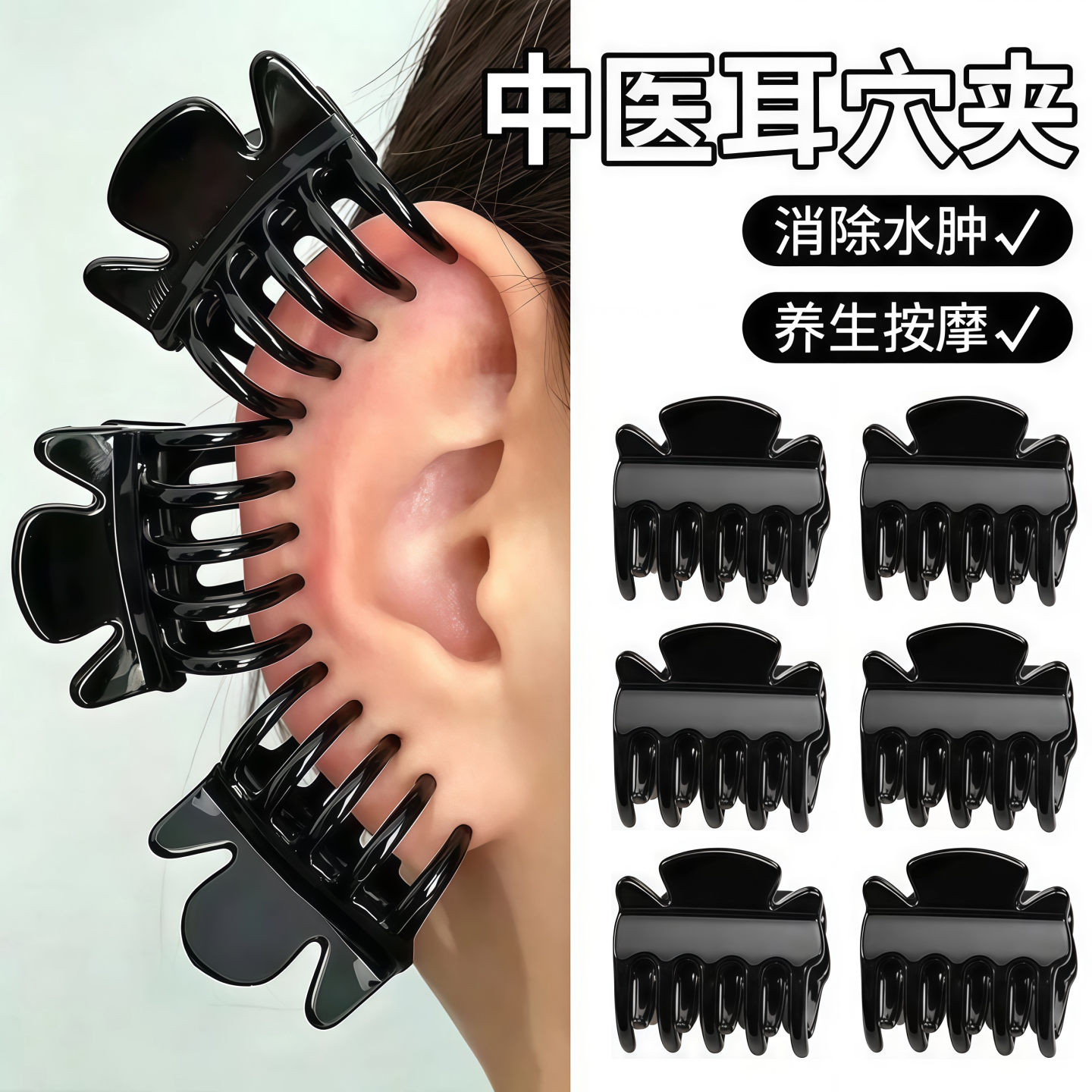 塑料耳骨夹眉毛小抓夹助眠按摩