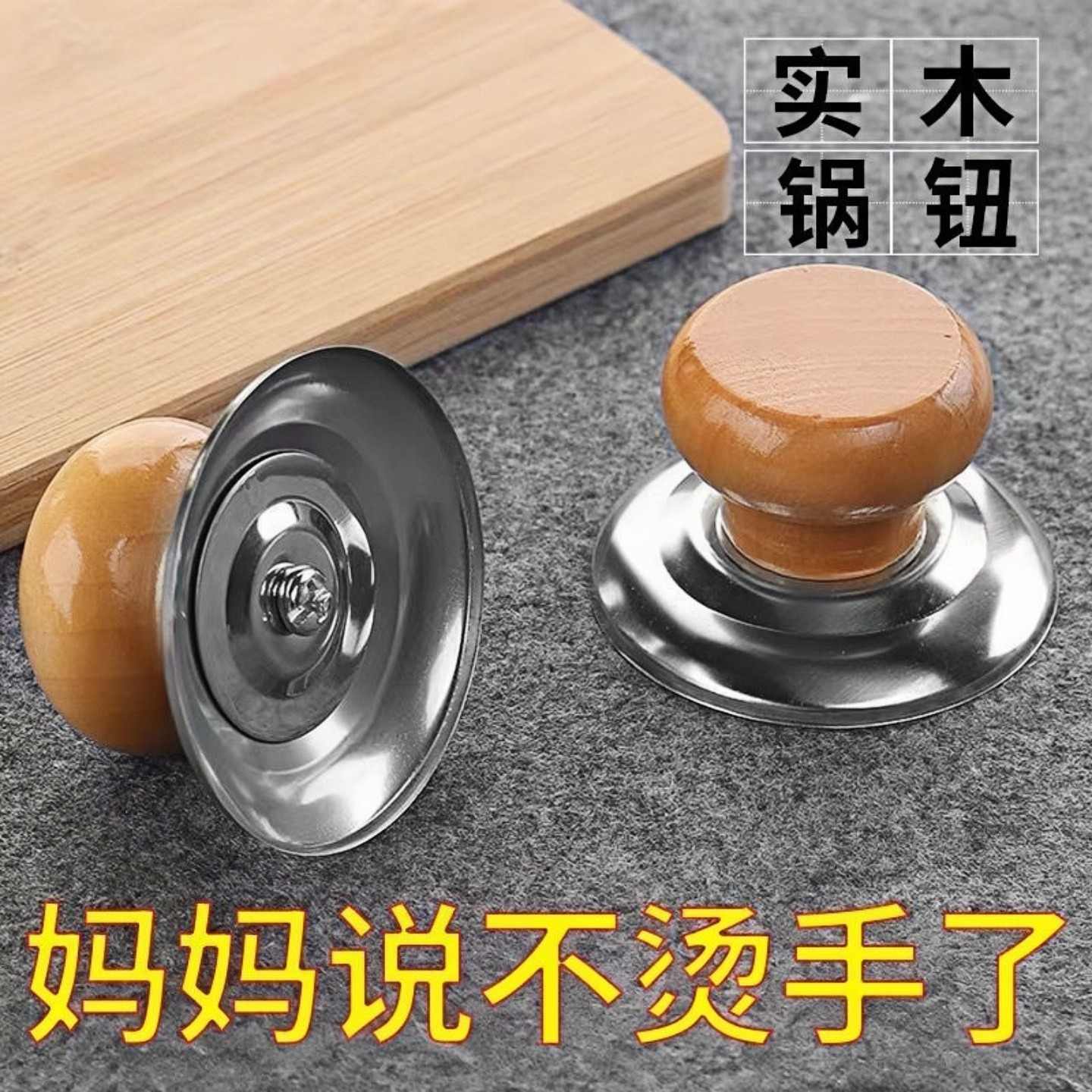 家用防烫把手通用木质锅盖顶帽帽顶珠玻璃盖提手配件锅盖头实木