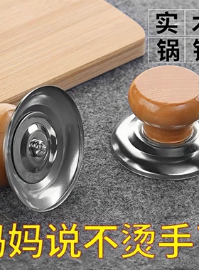家用防烫把手通用木质锅盖顶帽帽顶珠玻璃盖提手配件锅盖头实木