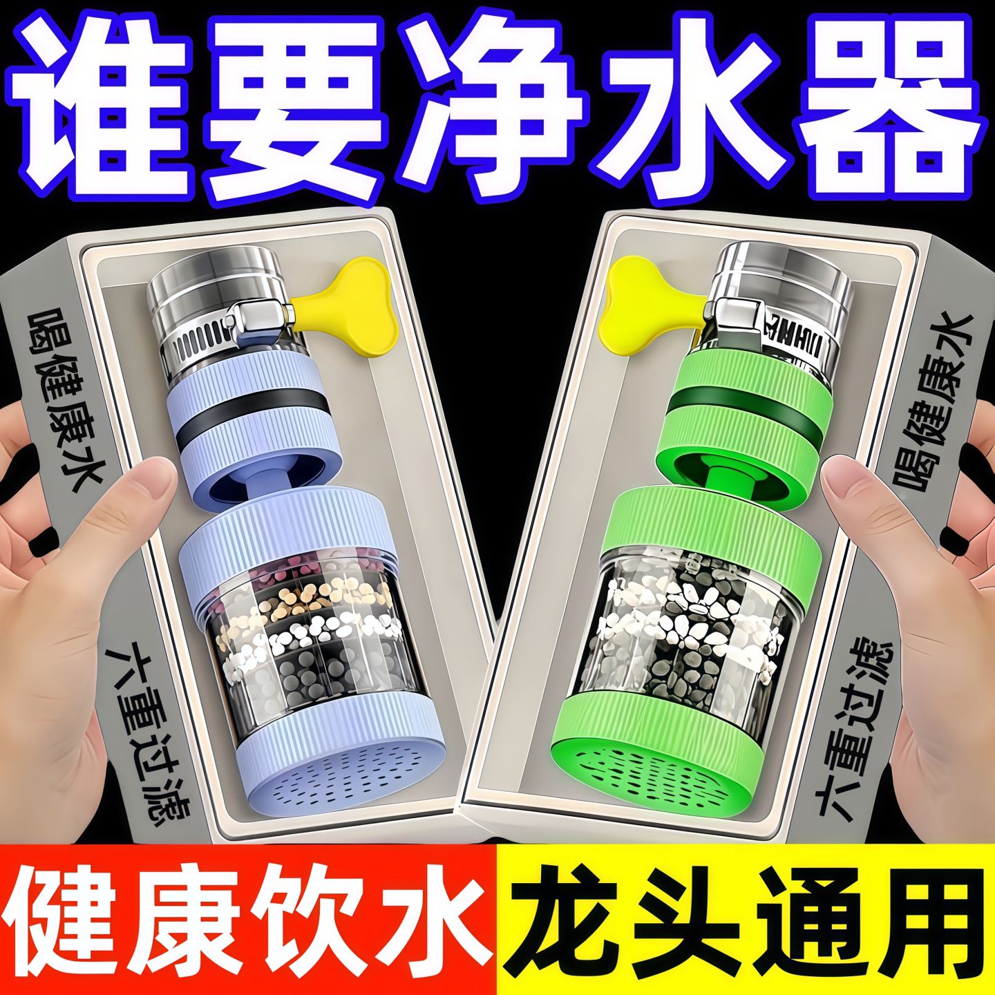 水龙头净水器通用可拆旋转防溅