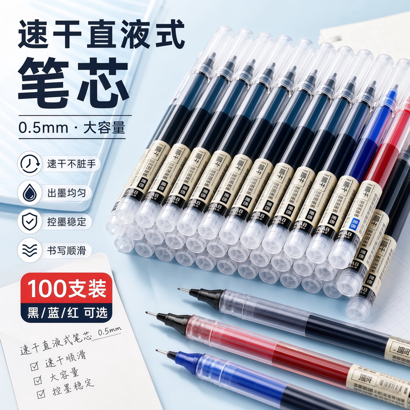 0.5mm直液速干针管中性笔