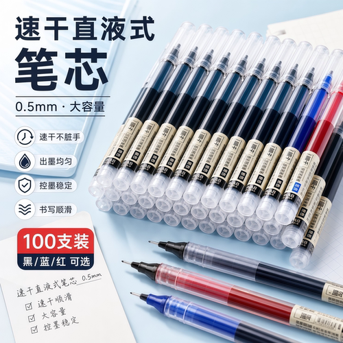 0.5mm直液速干针管中性笔