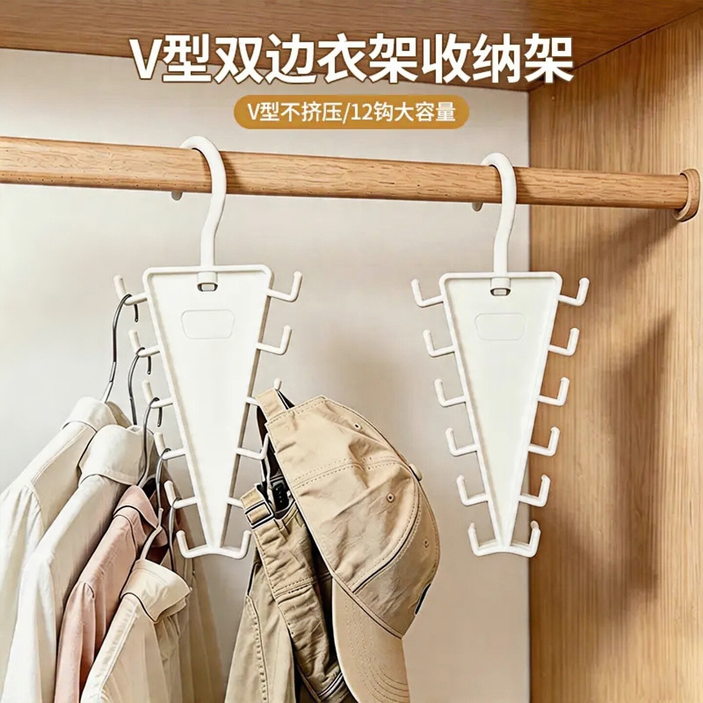 V型双边免挤压一钩多挂塑料衣架