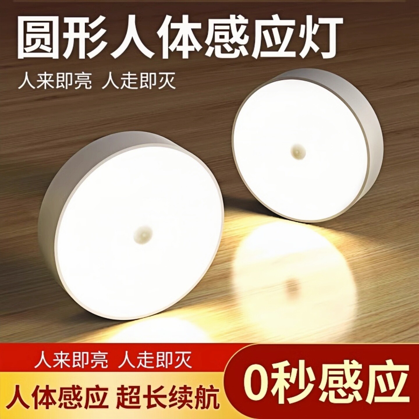 2025新款人体感应灯夜间自动亮灯家用走廊过道智能声控充电小夜灯