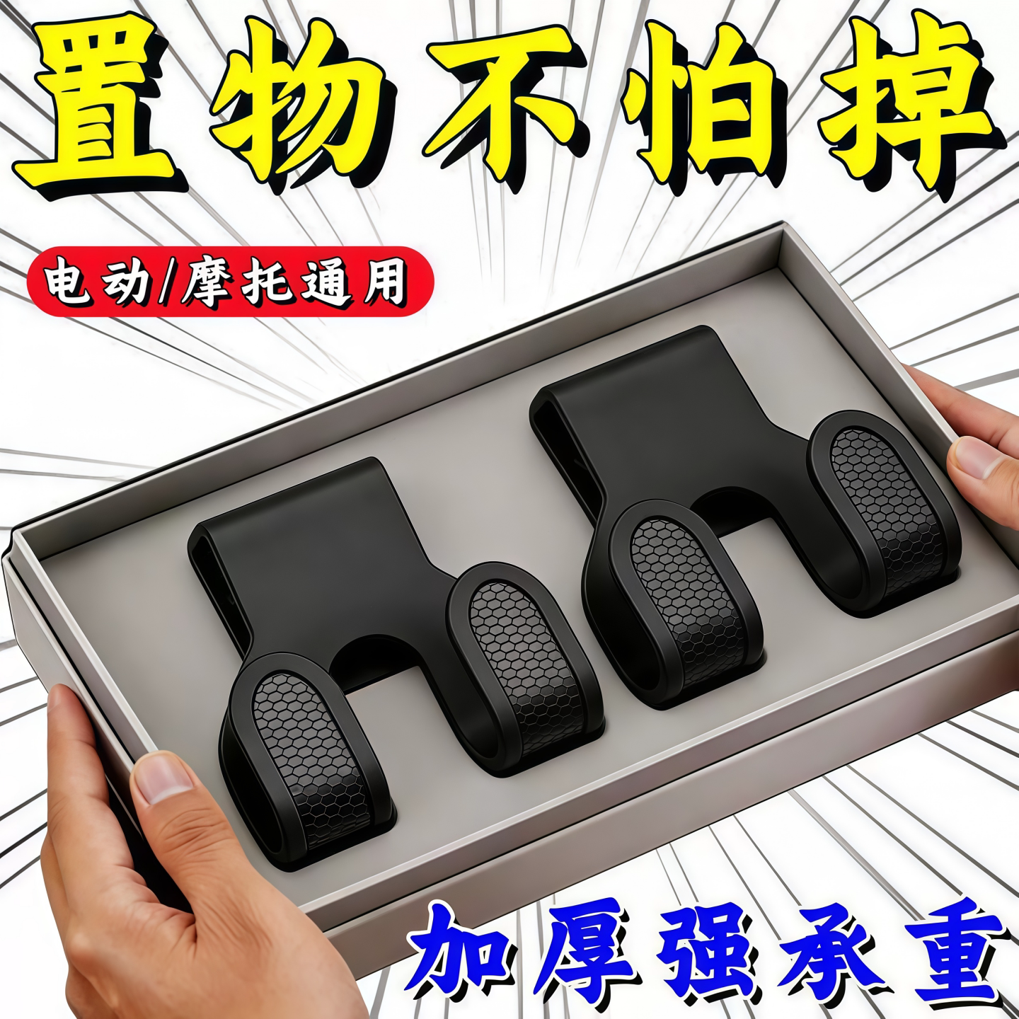 外卖电动车多功能置物挂钩