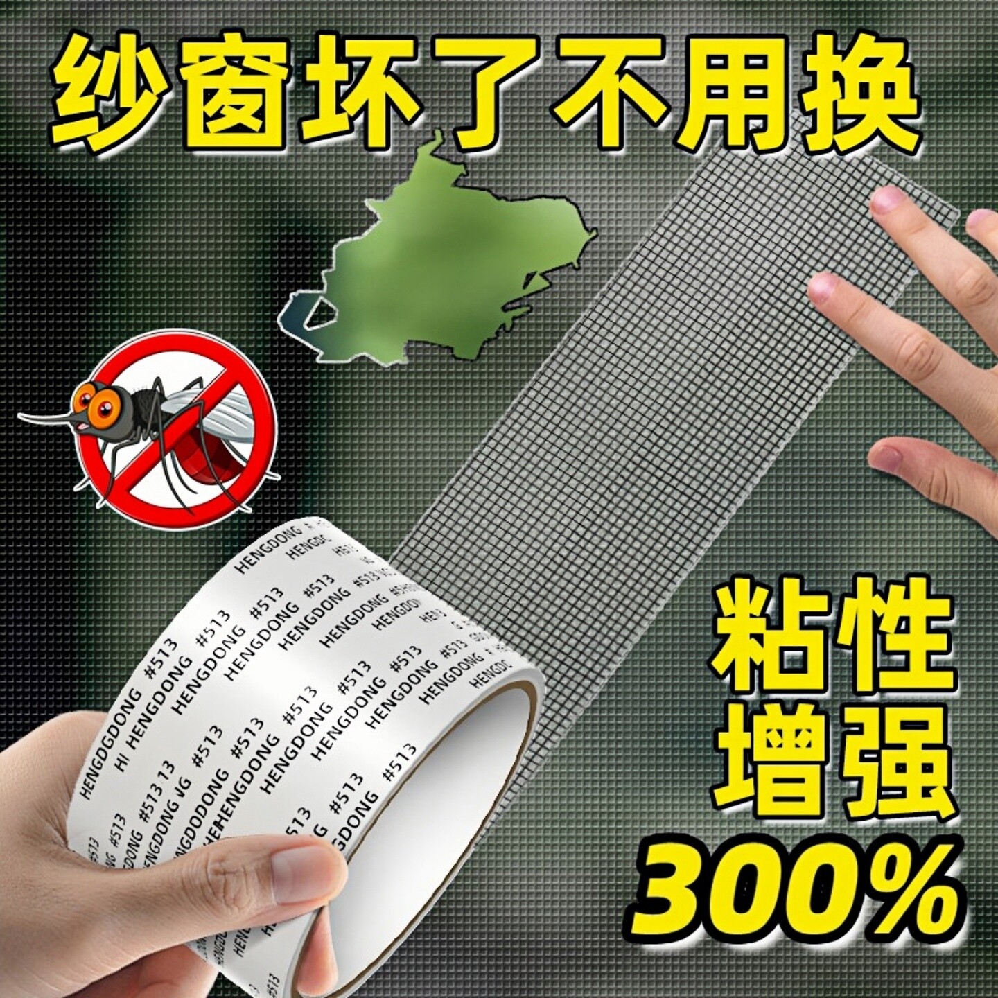 防蚊纱窗自粘修补贴大破洞胶带