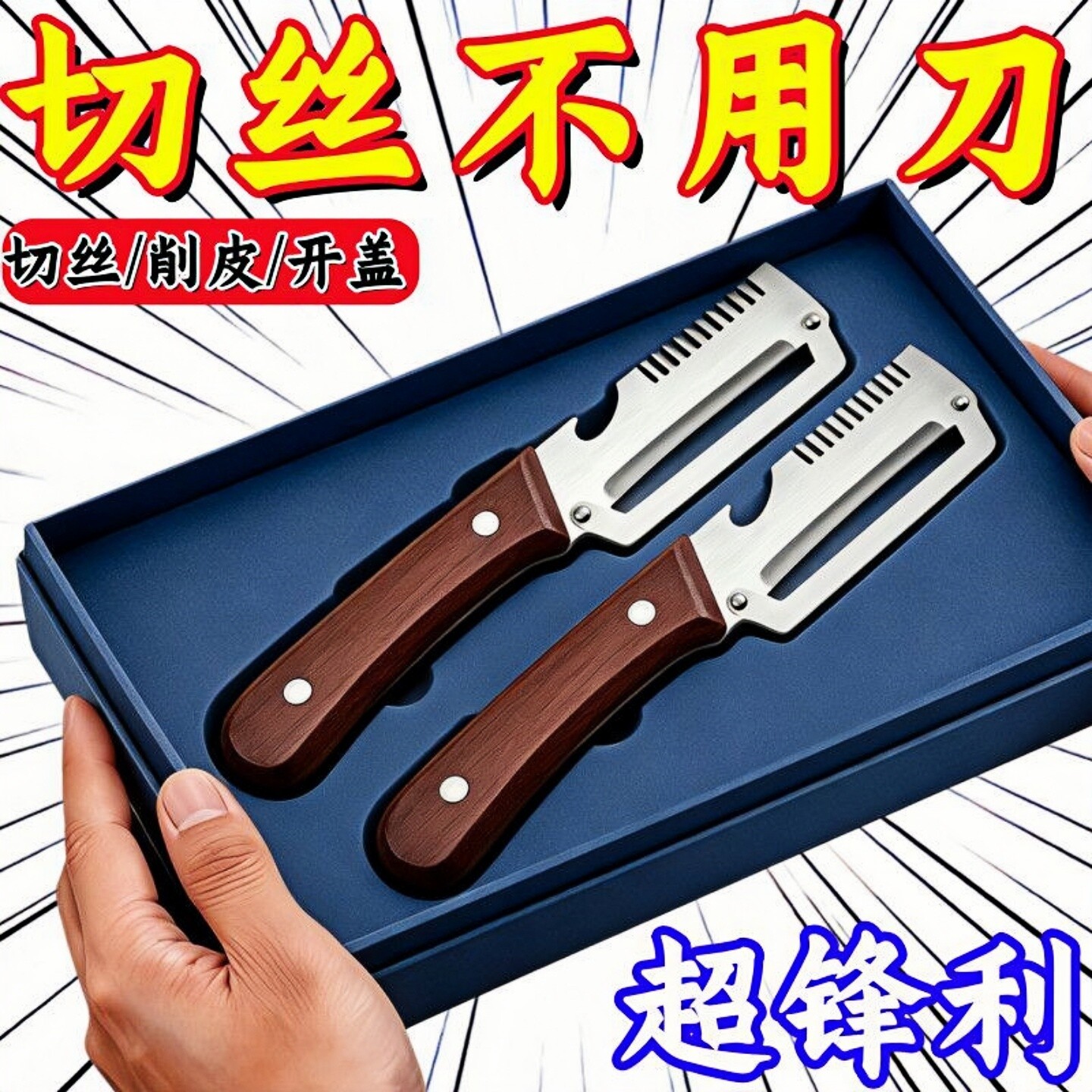 三合一不锈钢加厚削皮刀切葱丝