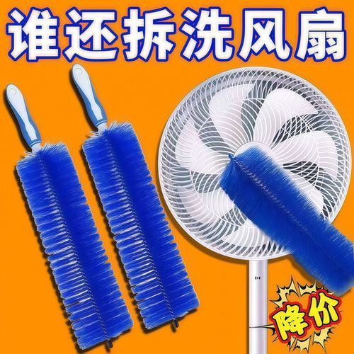 家用风扇除尘清洁刷神器