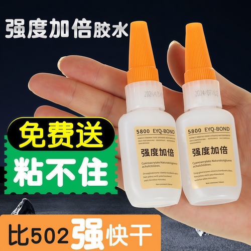 5800强力速干万能胶水