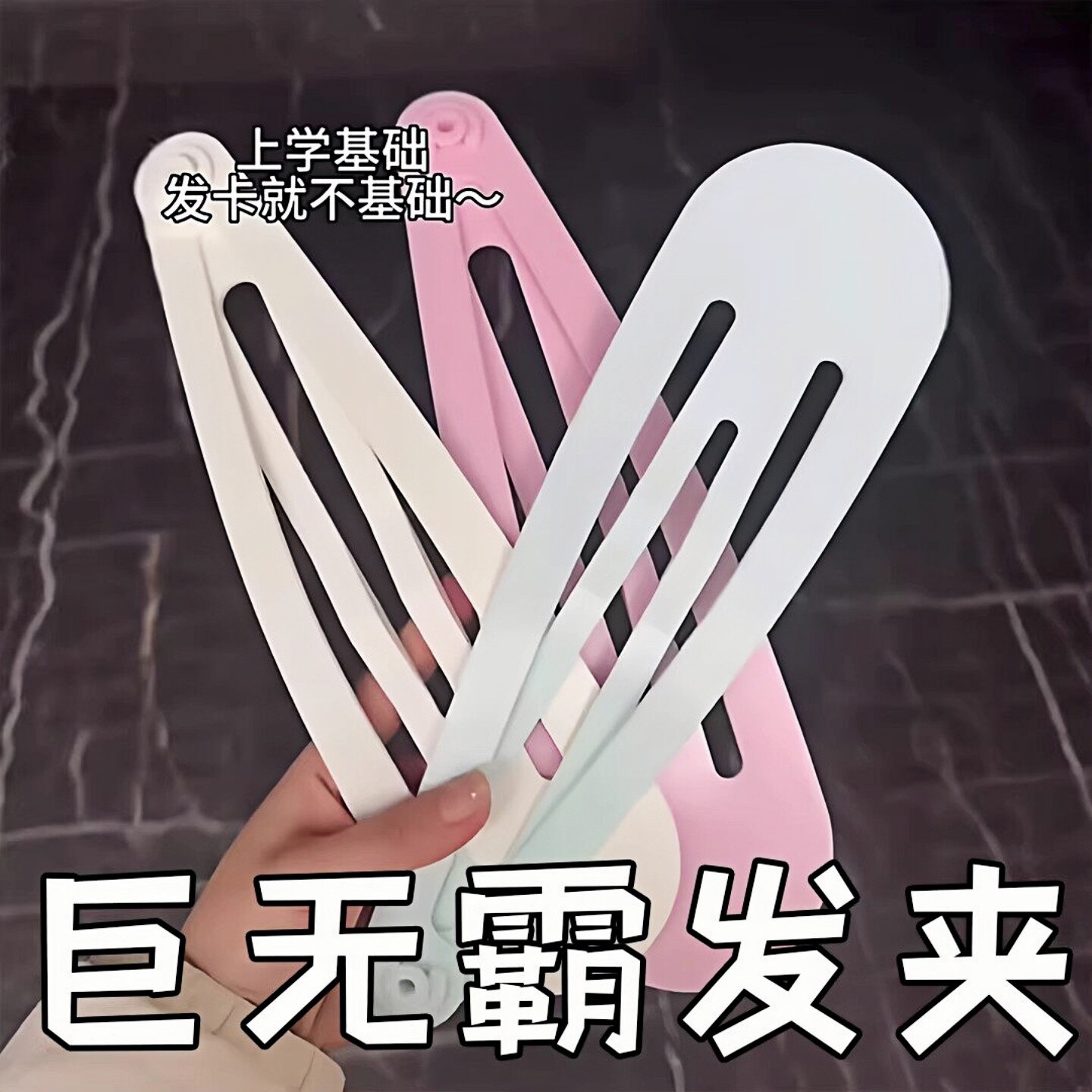加大巨无霸简约发夹ins风创意搞怪巨型发卡盘发器女学生基础发饰