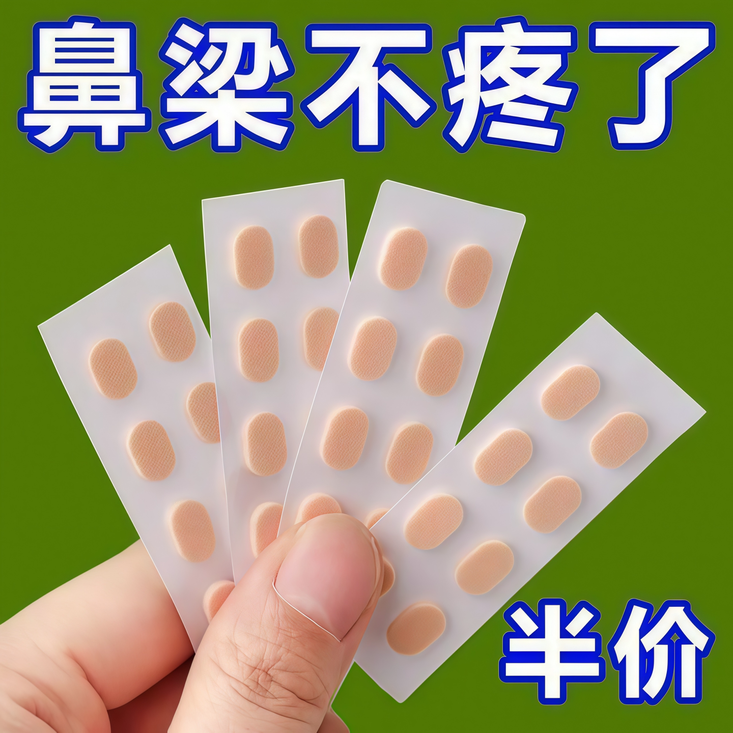 超软海绵眼镜鼻托减压防脱落