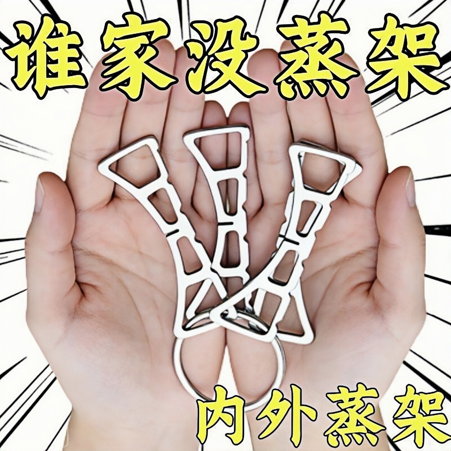 户外不锈钢十字蒸架露营家用厨房锅垫锅架蒸煮架露营便携野餐烧烤