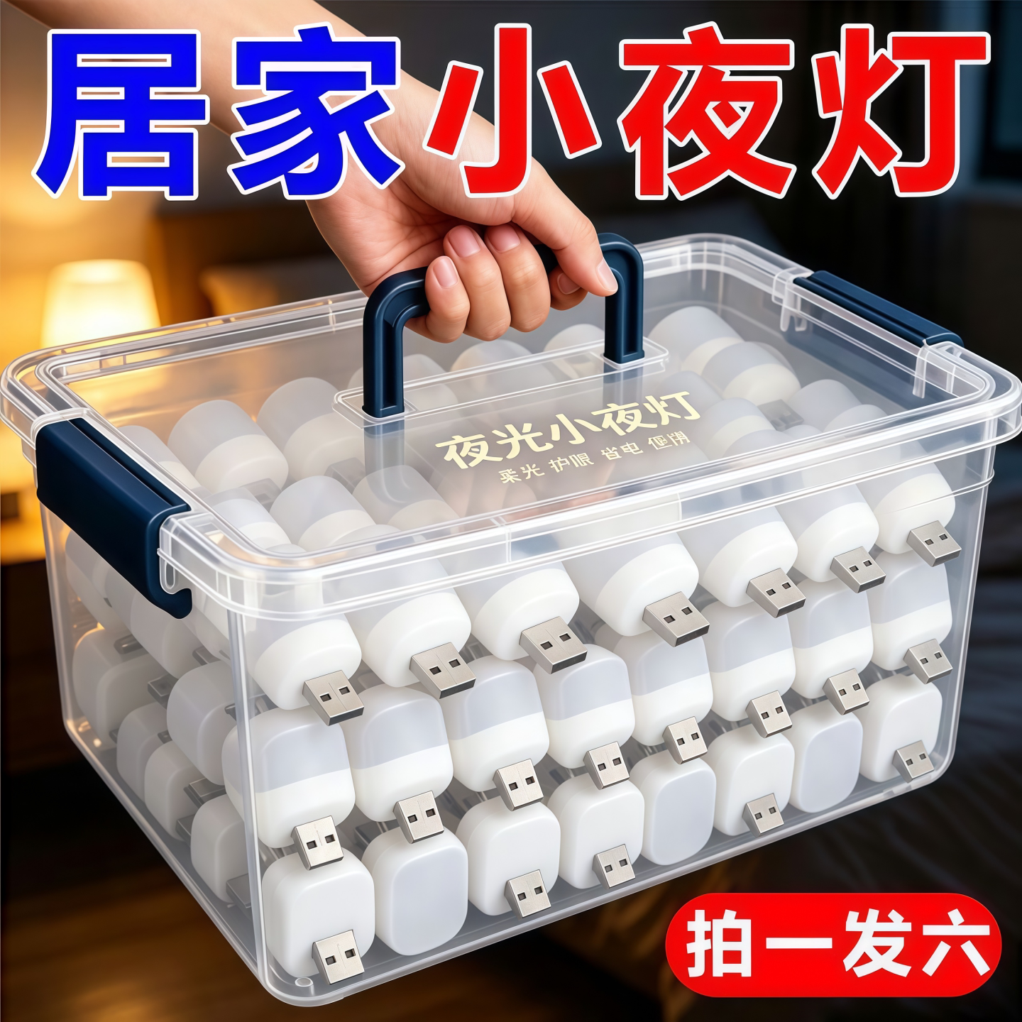 迷你USB节能护眼应急小夜灯