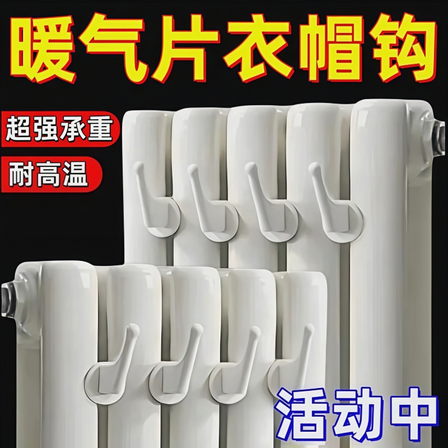 暖气片挂钩晾衣架帽子毛巾晾衣服衣帽钩卫浴散热器挂毛巾架免打孔