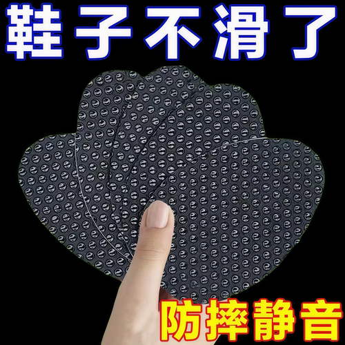 高跟鞋自粘静音防滑贴