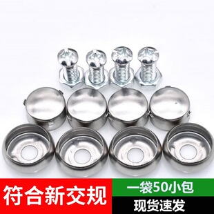车牌固定螺扣螺母不锈钢卡扣帽装潢店防盗配件牌照螺帽盖扣改装