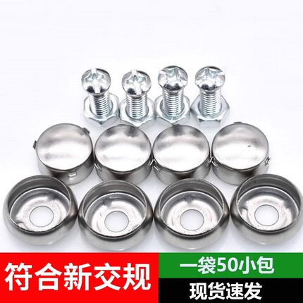 车牌固定螺扣螺母不锈钢卡扣帽装潢店防盗配件牌照螺帽盖扣改装